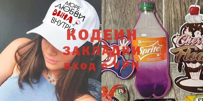 Кодеин Purple Drank  Бахчисарай 